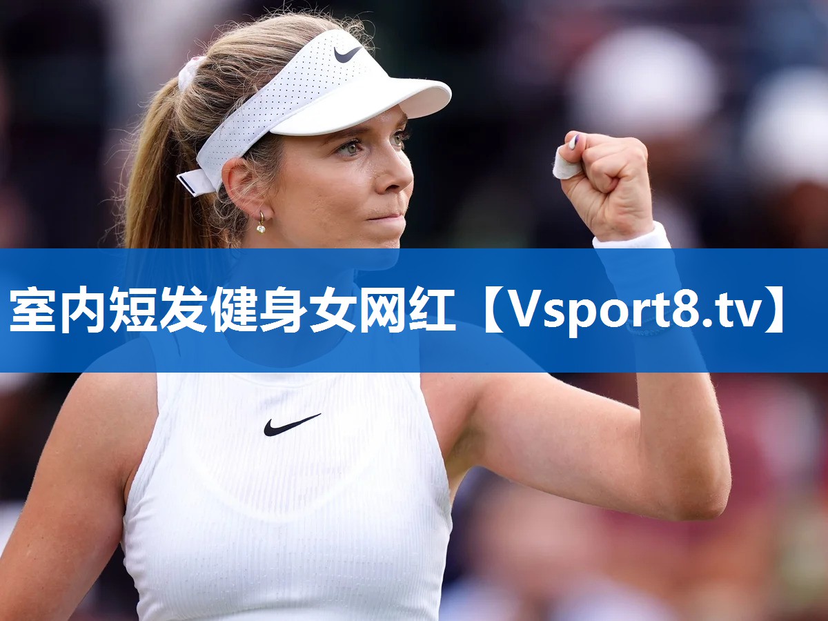 <strong>室内短发健身女网红</strong>