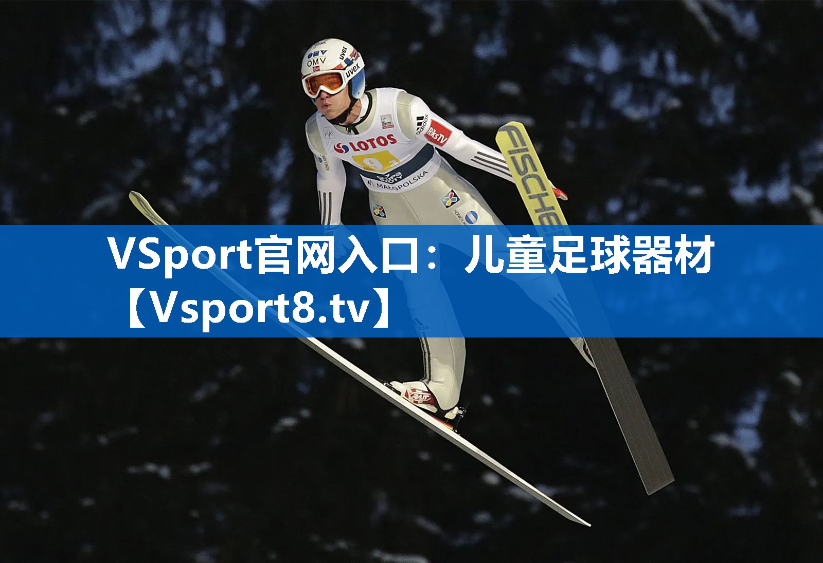 <strong>VSport官网入口：儿童足球器材</strong>