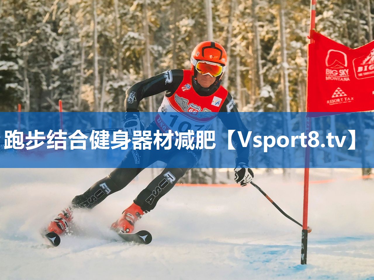 <strong>跑步结合健身器材减肥</strong>
