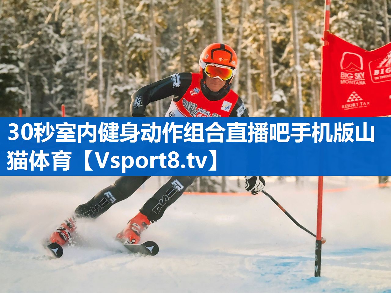 30秒室内健身动作组合直播吧手机版山猫体育
