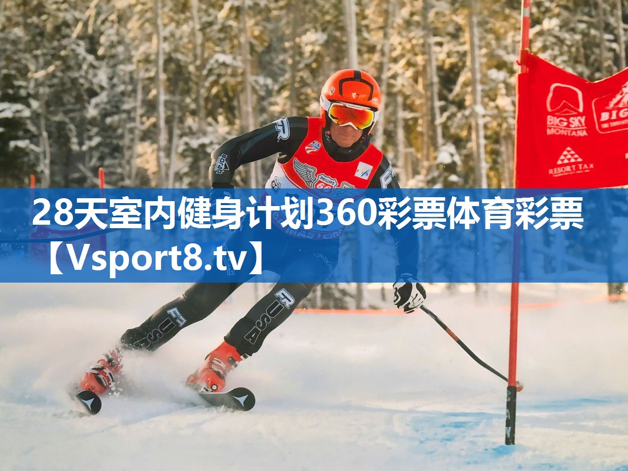 <strong>28天室内健身计划360彩票体育彩票</strong>