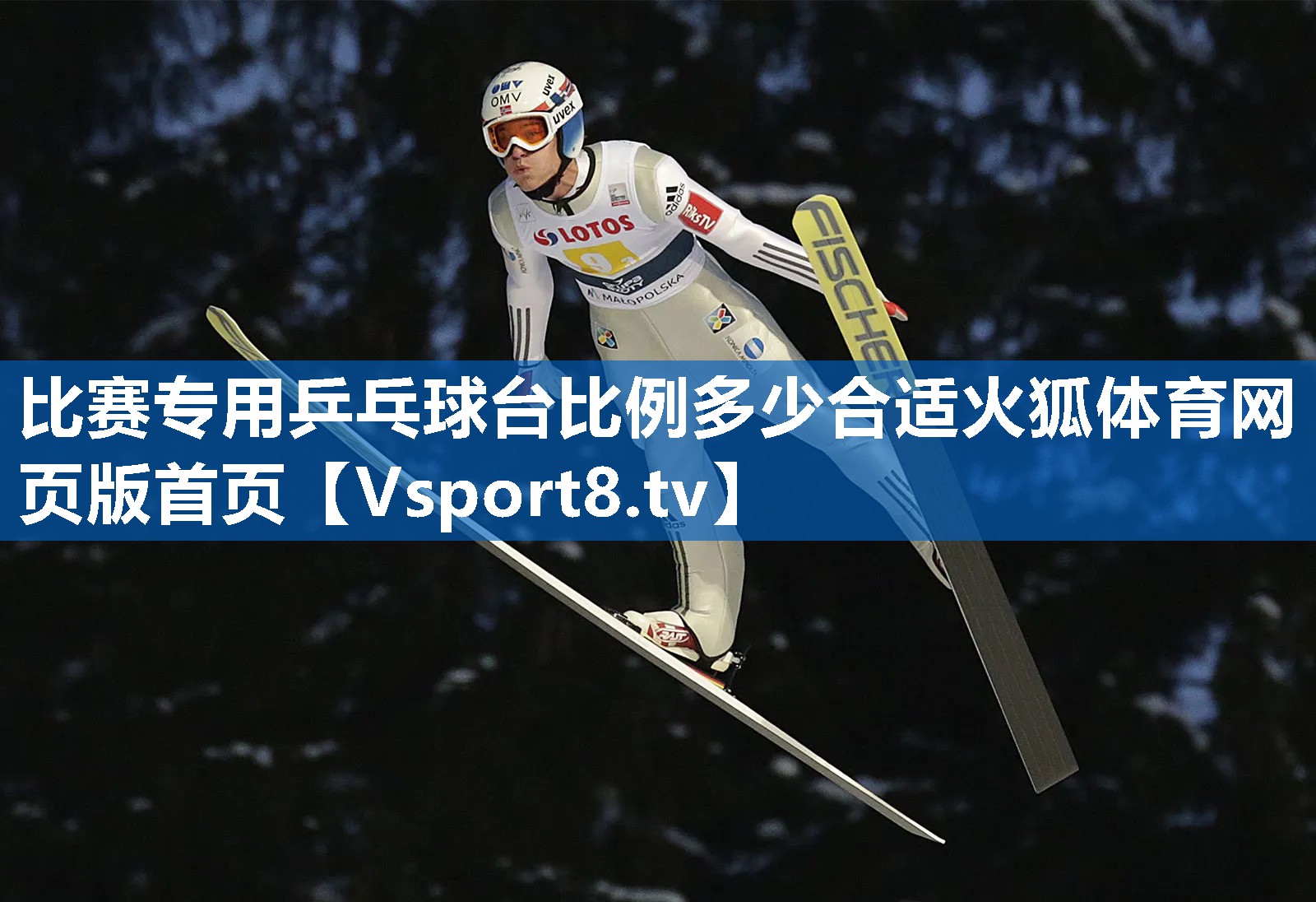 <strong>比赛专用乒乓球台比例多少合适火狐体育网页版首页</strong>