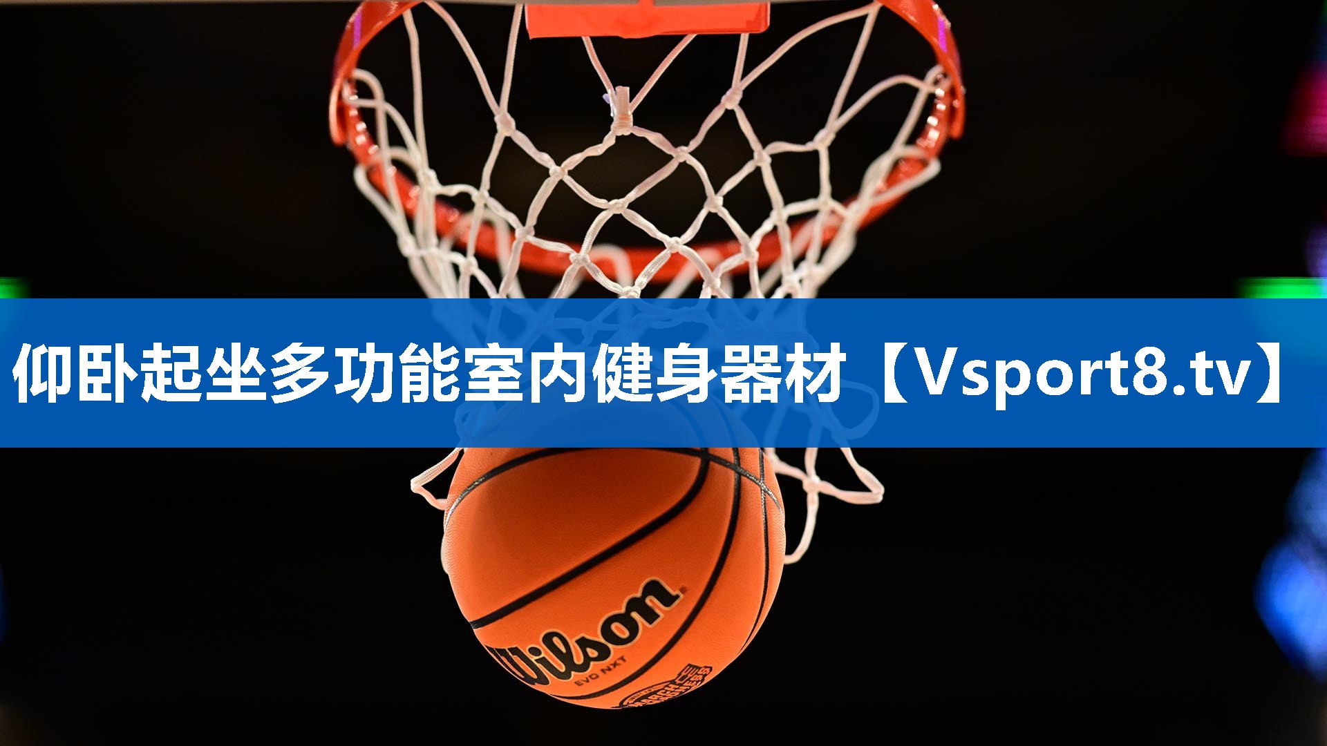 仰卧起坐多功能室内健身器材