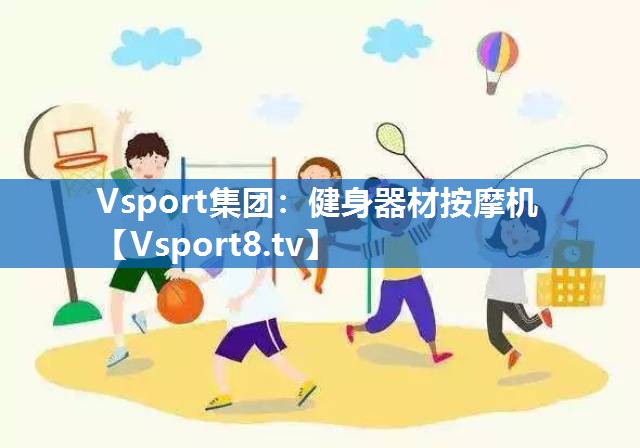 健身器材按摩机