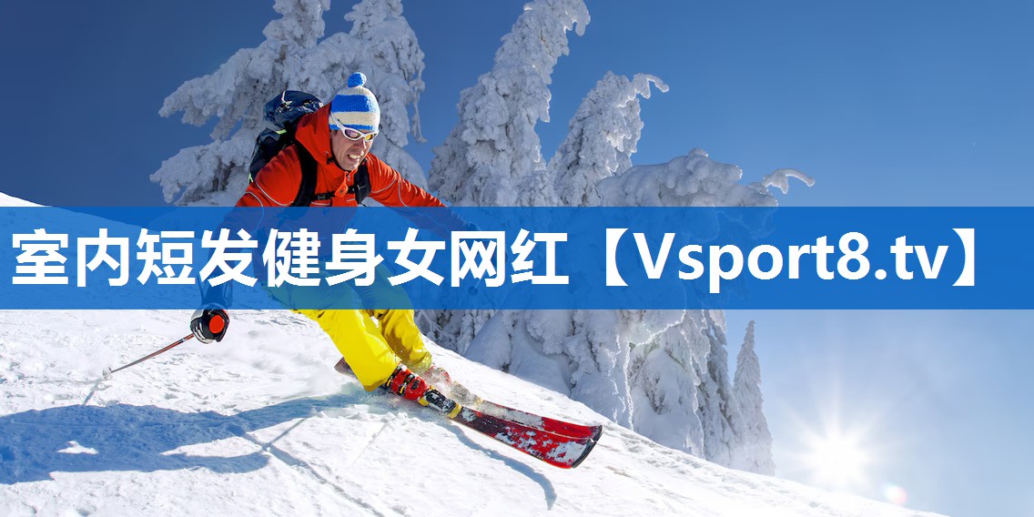 室内短发健身女网红
