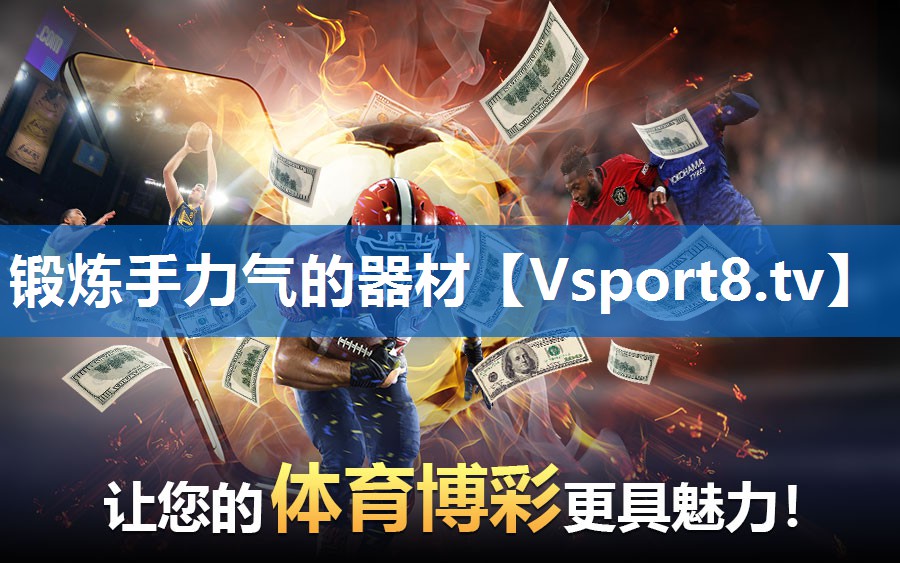 锻炼手力气的器材