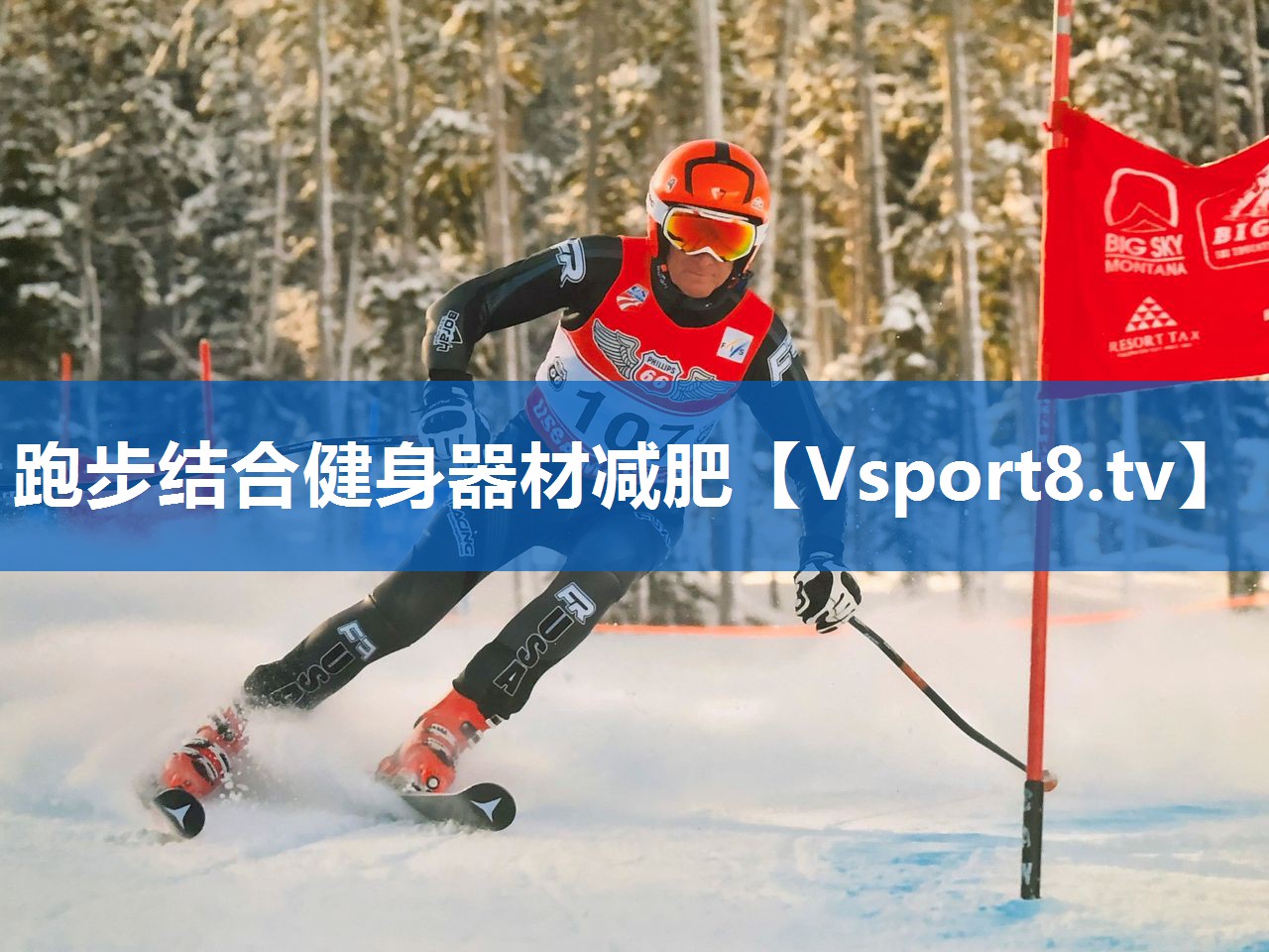 跑步结合健身器材减肥