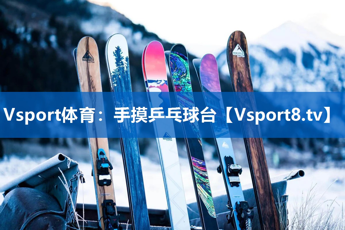 手摸乒乓球台