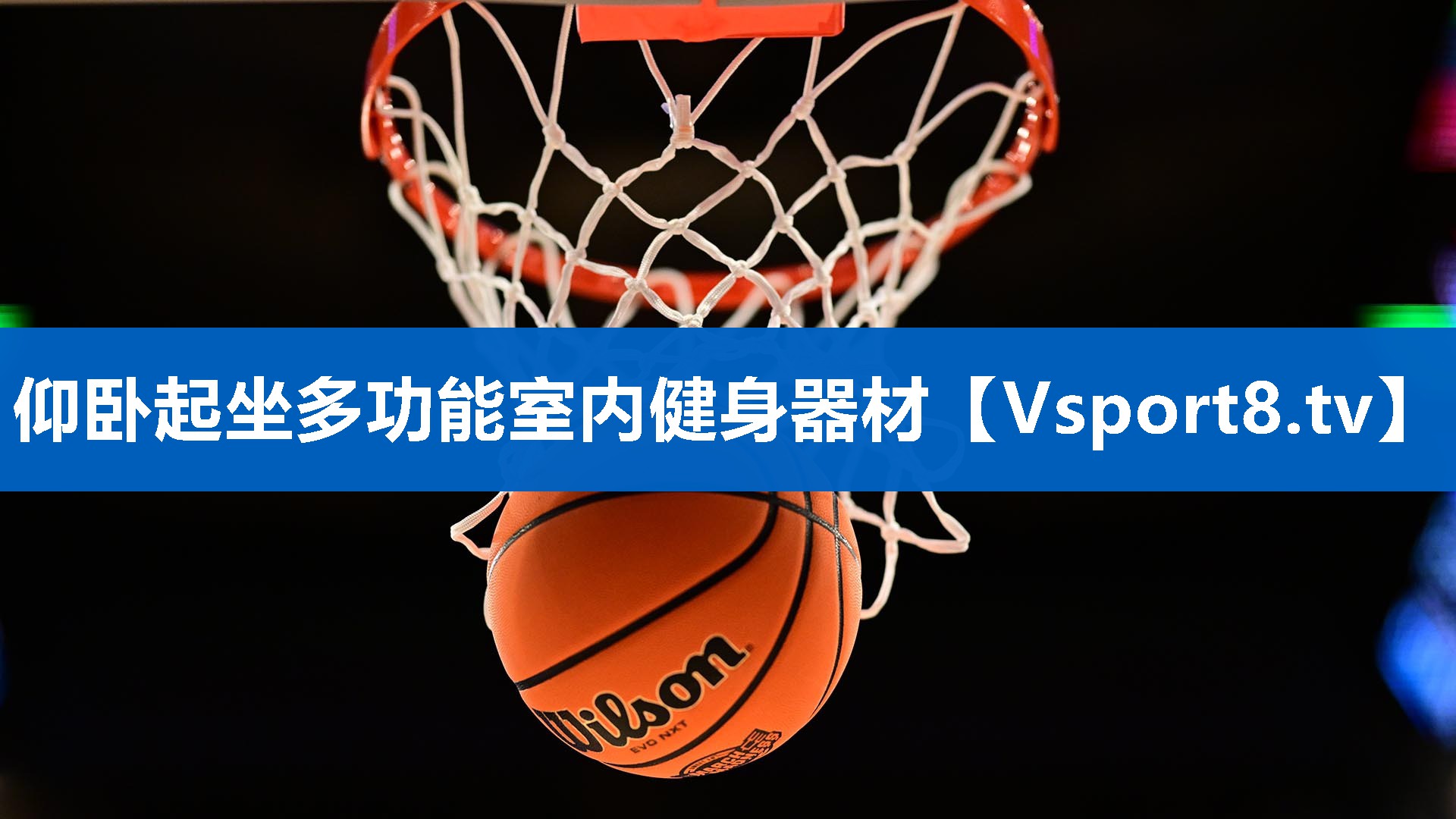 仰卧起坐多功能室内健身器材